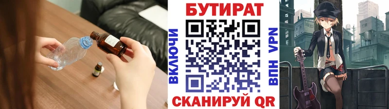 Бутират 1.4BDO  Иркутск 
